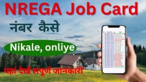 NREGA Job Card Number kaise nikale