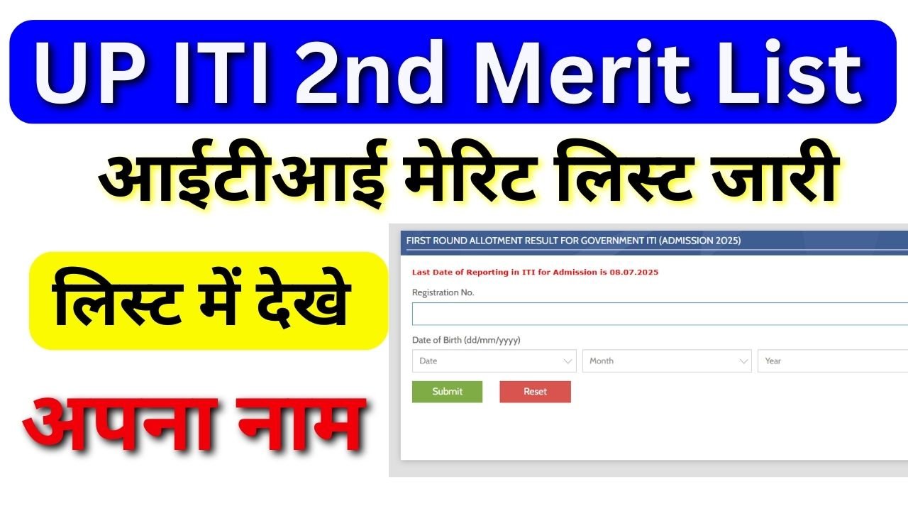 Up ITI 2nd Merit List 2025