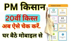 pm kisan kist