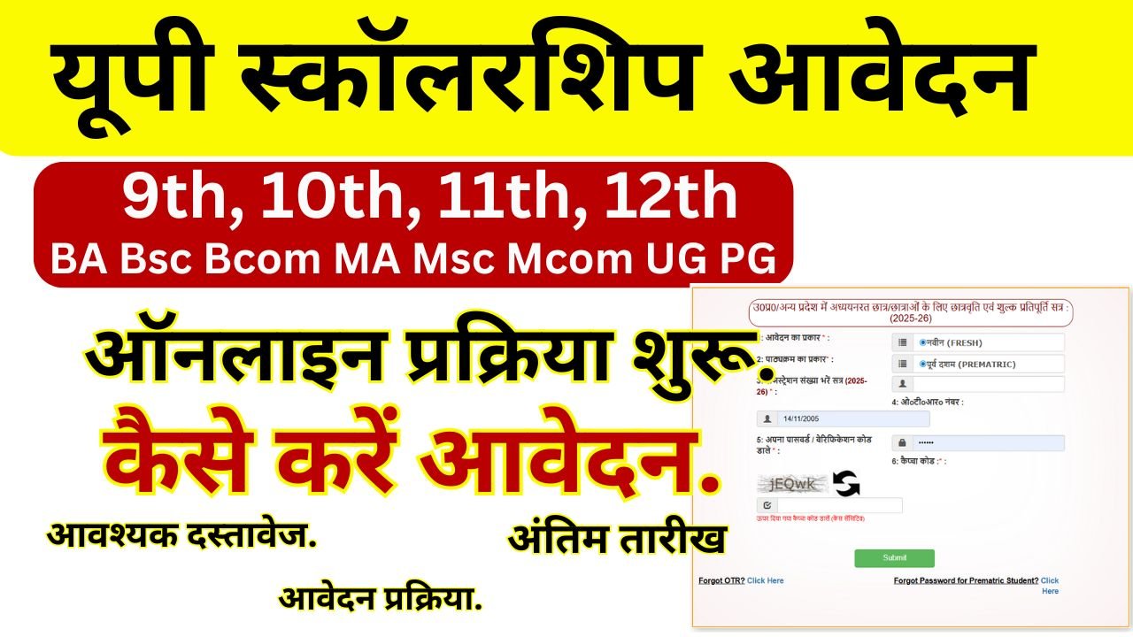 UP Scholarship 2025-26