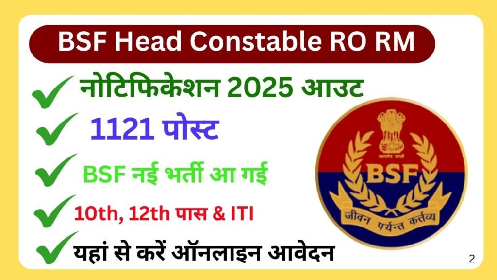 BSF Head Constable RO RM