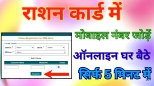 Ration Card Mobile Number Link Online