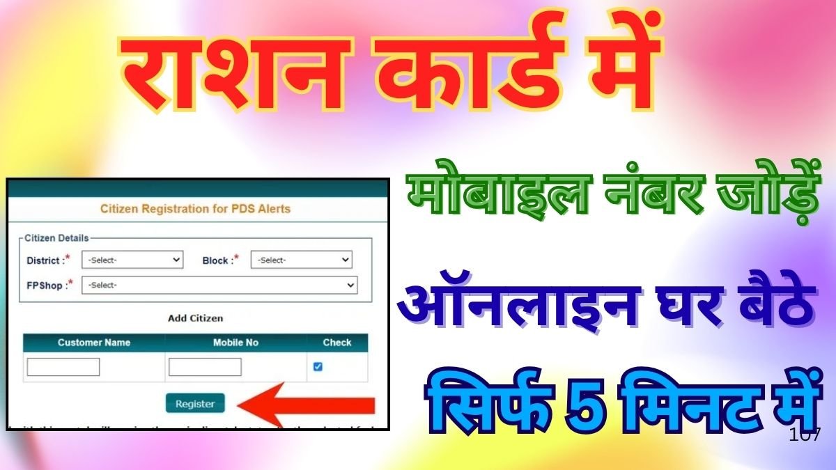 Ration Card Mobile Number Link Online