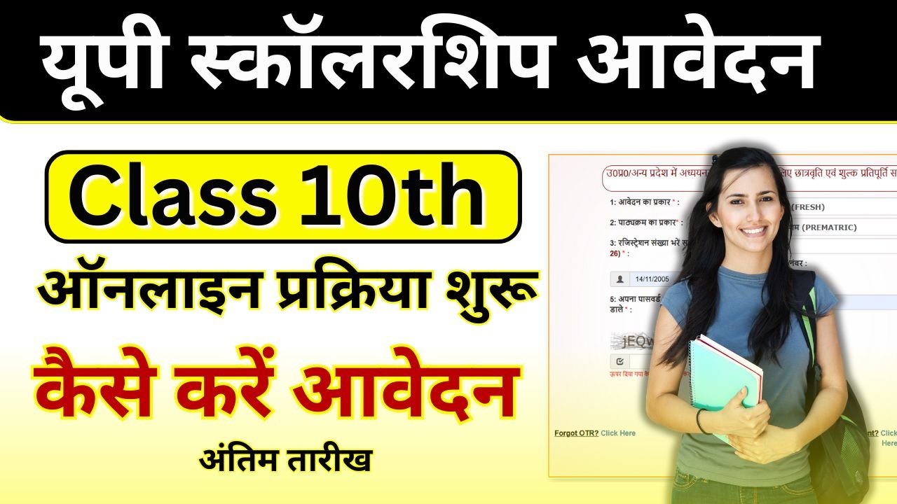 Class 10th UP Scholarship Renewal 2025