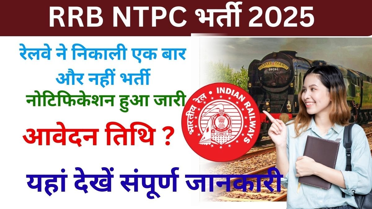 RRB NTPC Recruitment 2025
