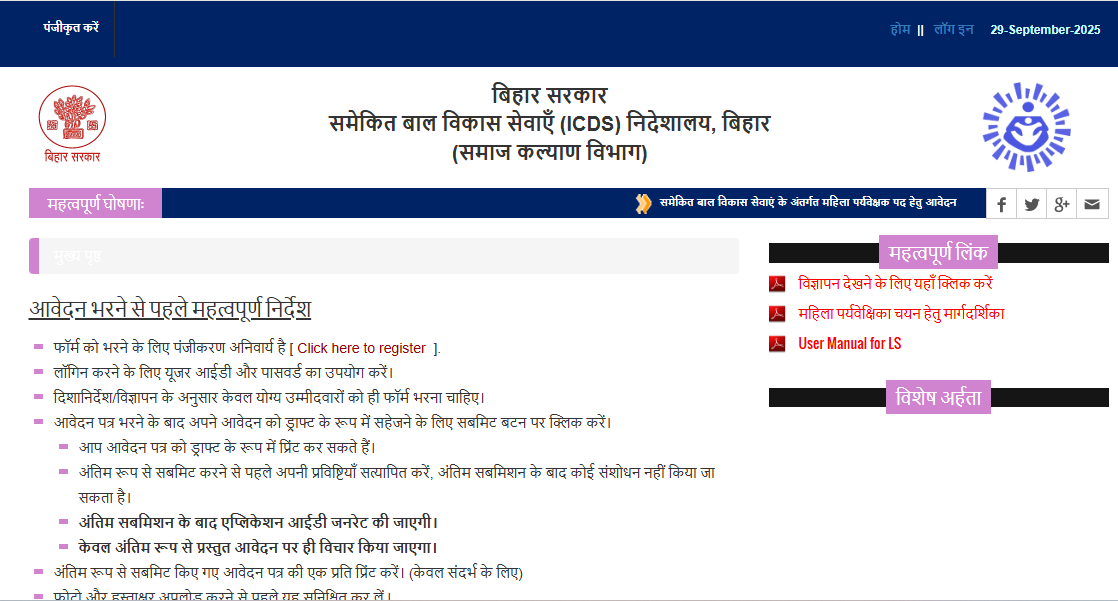 Bihar Anganwadi Supervisor Vacancy 2025