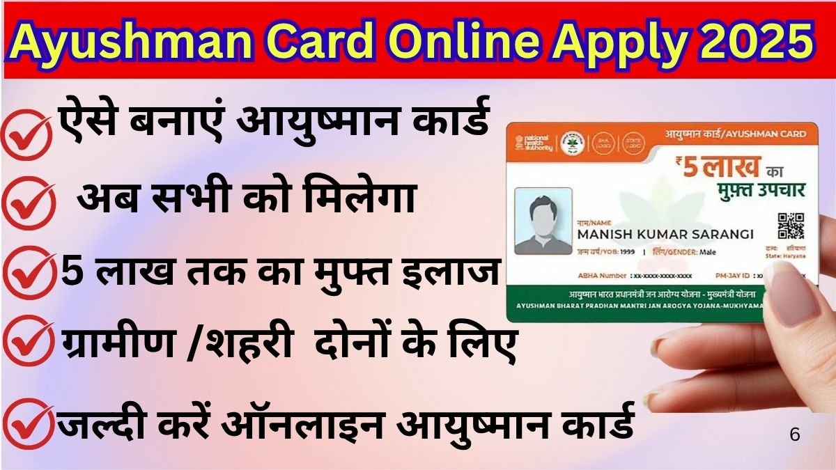 Ayushman Card Online Apply 2025