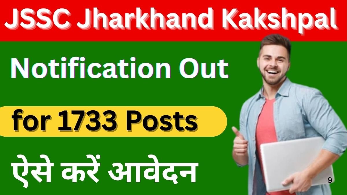 Jharkhand Kakshpal Competitive Exam 2025