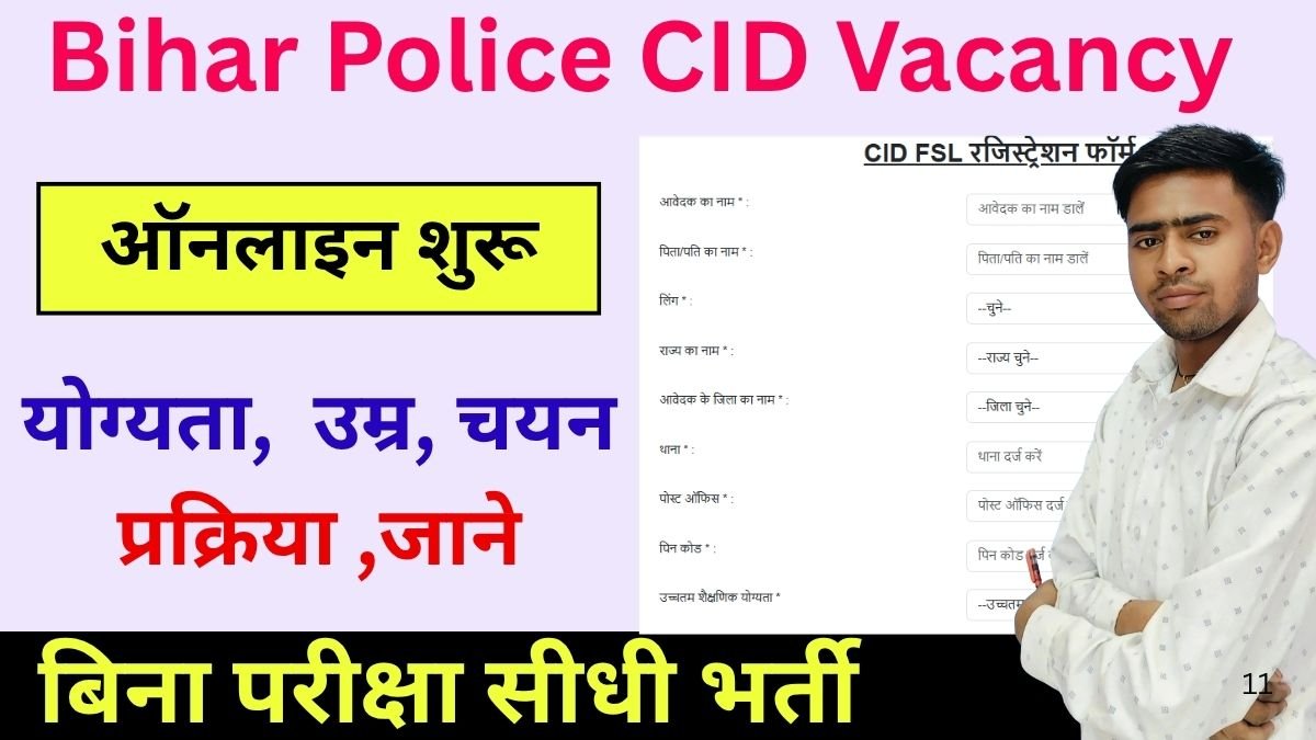 Bihar Police CID Vacancy 2025