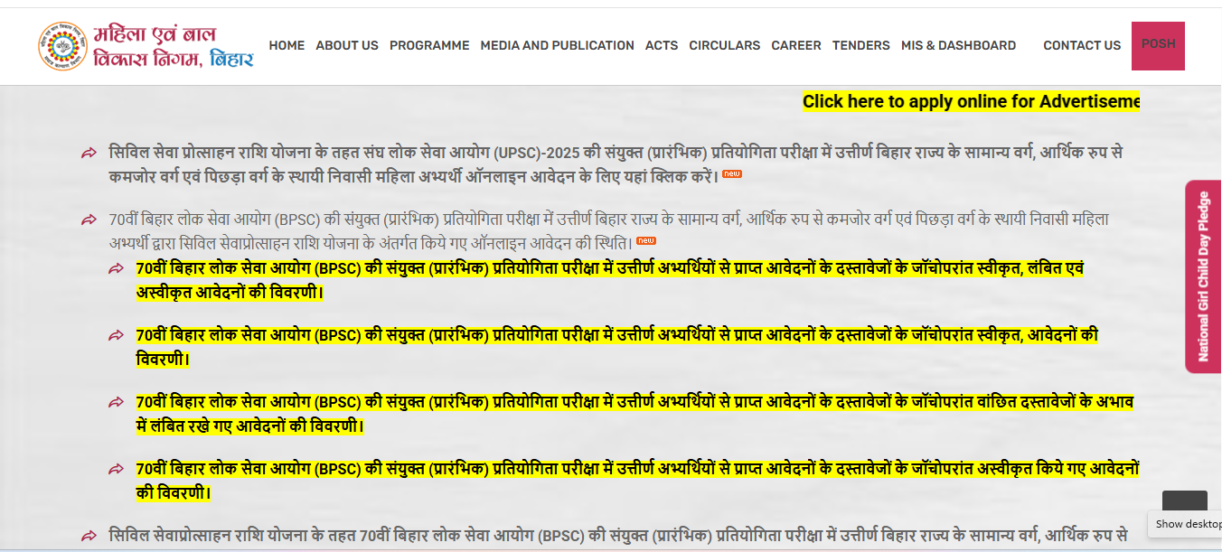 WCDC Bihar Recruitment 2025,