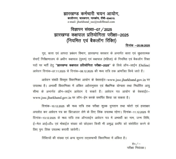 JSSC Jharkhand Kakshpal Recruitment 2025