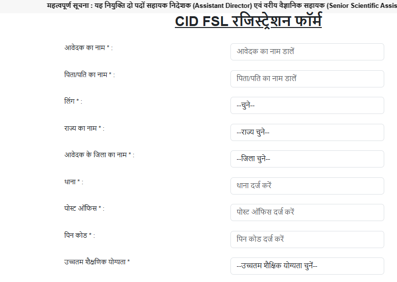 Bihar Police CID Vacancy 2025