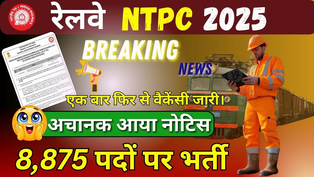 RRB NTPC Vacancy 2025