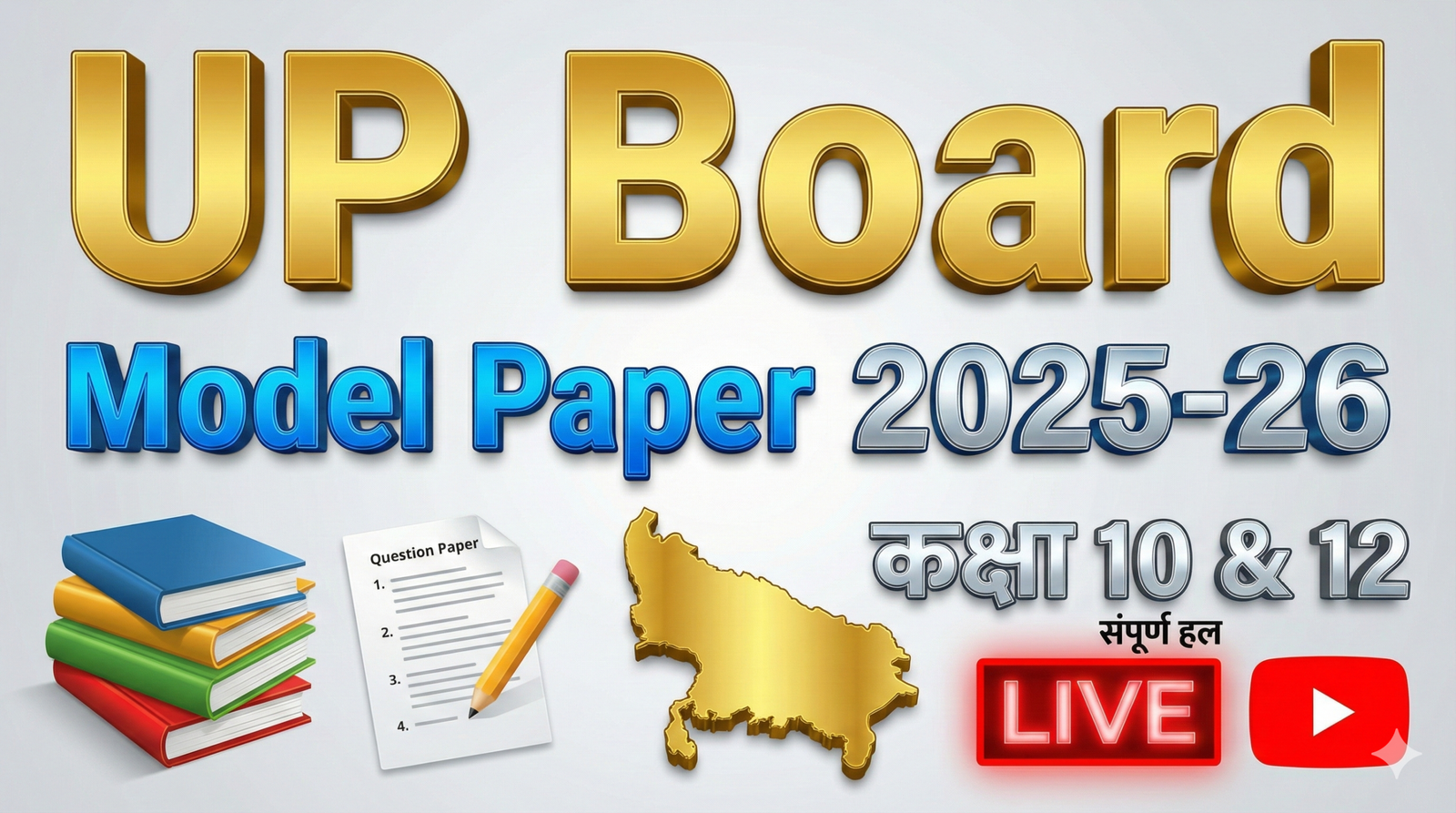 UP Board Model Paper 2026