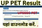 UP PET Result