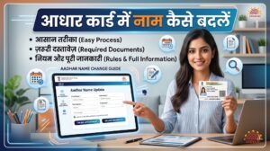 Aadhar Card Me Name Kaise Change Kare 2026