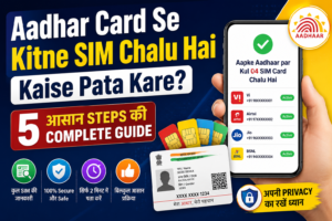Aadhar Card Se Kitne SIM Chalu Hai Kaise Pata Kare 2026