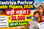 Rastriya Parivar Labh Yojana 2026
