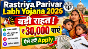 Rastriya Parivar Labh Yojana 2026
