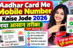Aadhar Card Me Mobile Number Kaise Jode 2026