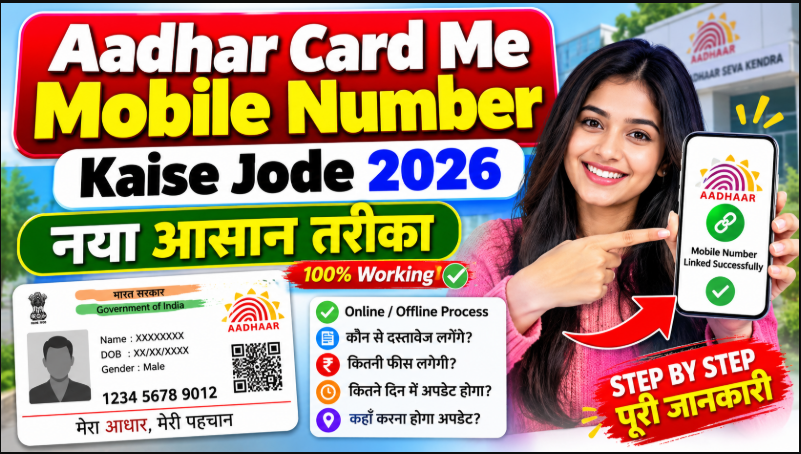 Aadhar Card Me Mobile Number Kaise Jode 2026