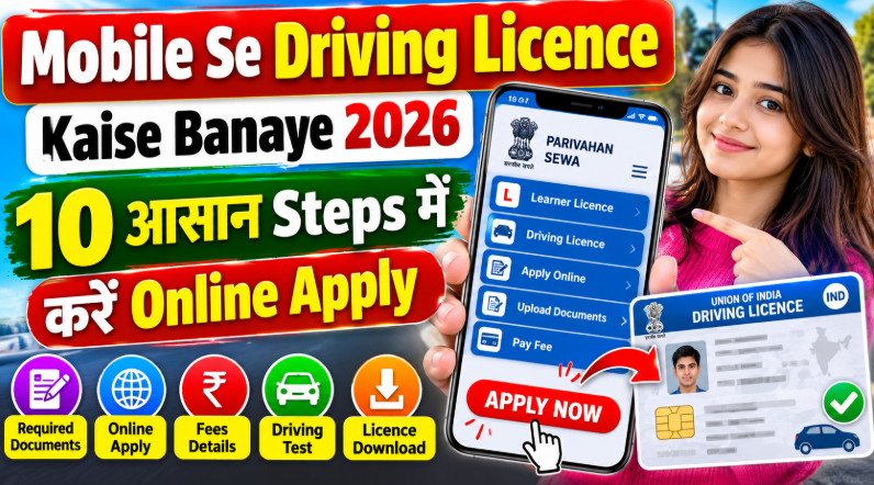 Mobile Se Driving Licence Kaise Banaye 2026
