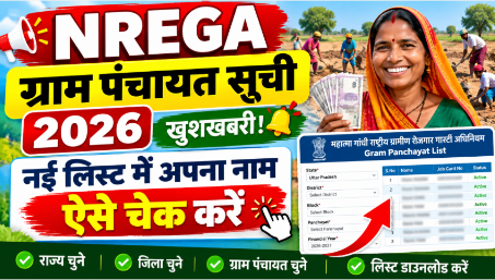 NREGA Gram Panchayat List 2026