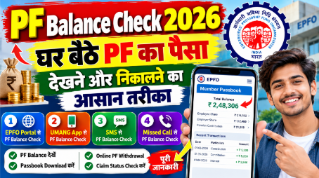 PF Balance Check 2026