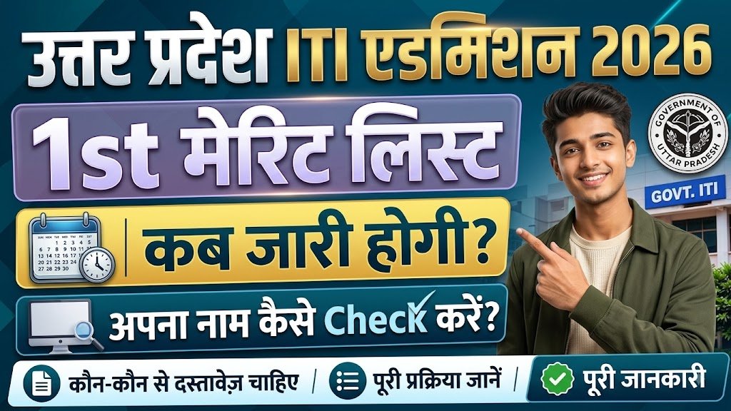 UP ITI Merit List 2026