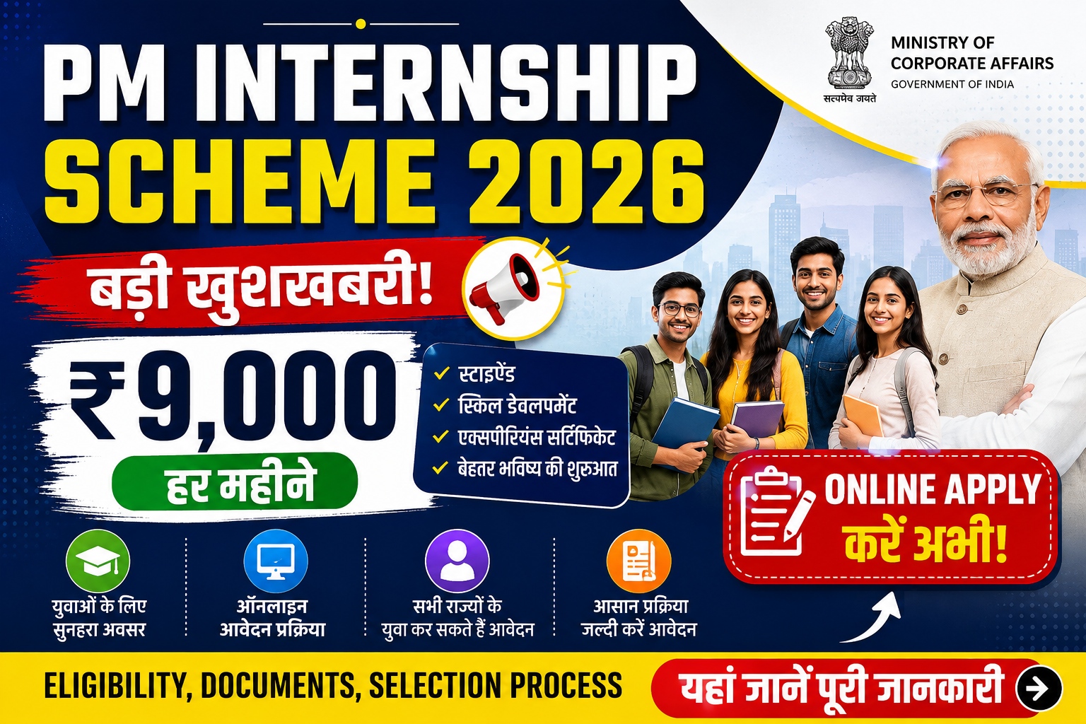 PM Internship Scheme 2026