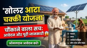 Solar Atta Chakki Yojana Online Application Form 2026