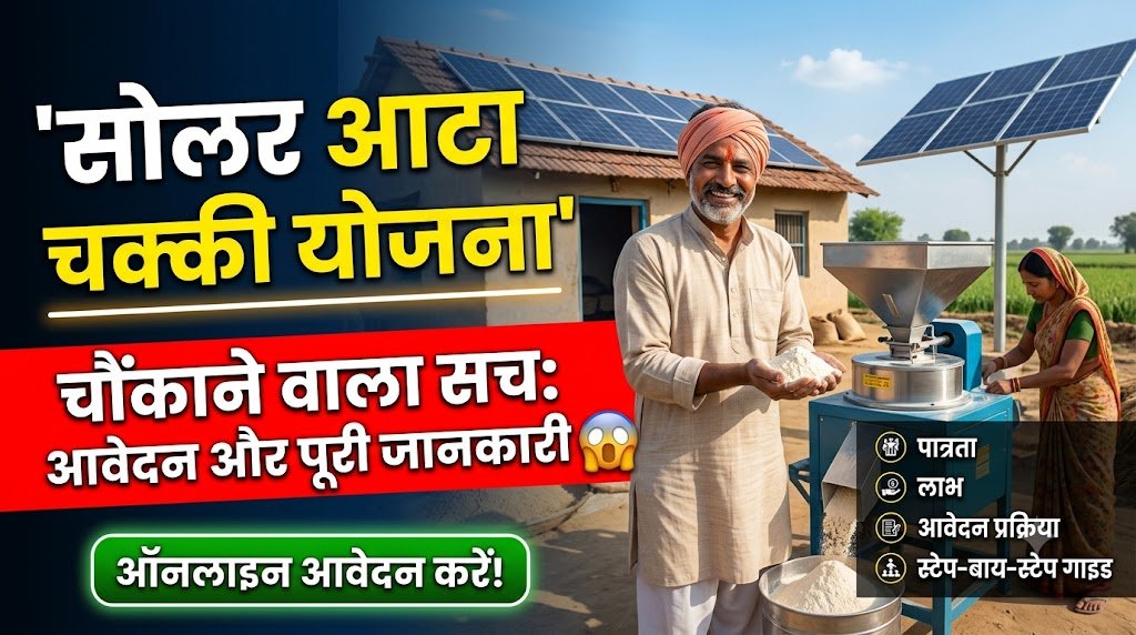 Solar Atta Chakki Yojana Online Application Form 2026