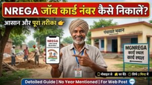  NREGA Job Card Number kaise nikale