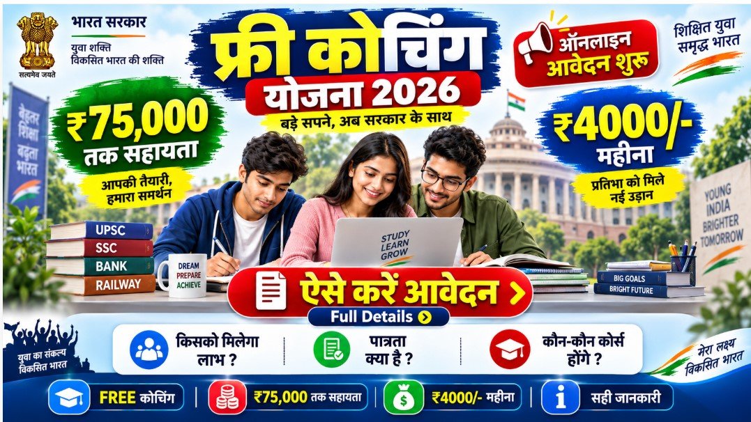 Bharat Sarkar Free Coaching Yojana