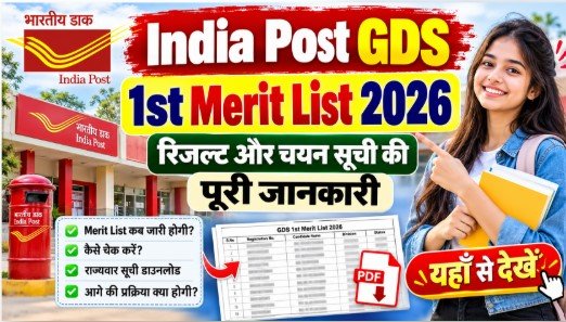 India Post GDS 1st Merit List 2026